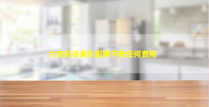 贵州酒吧招聘